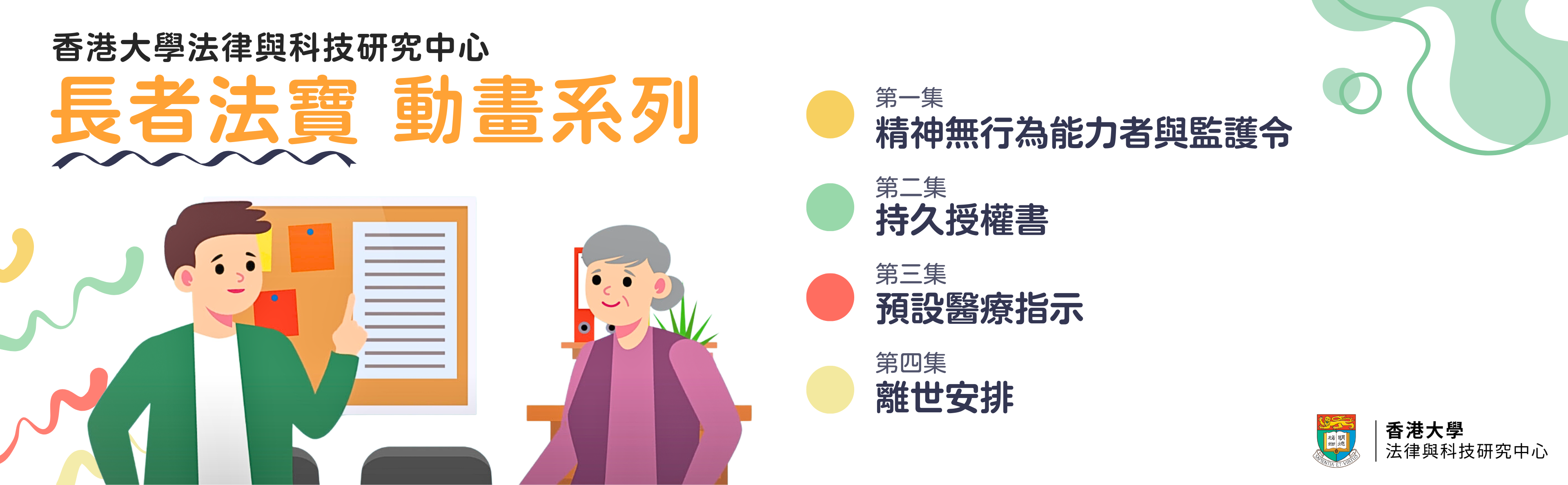 Elderly Animation Series (Chinese)