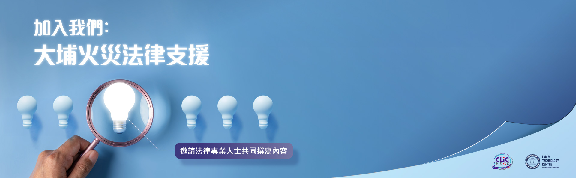 Fire Support Join Us Banner