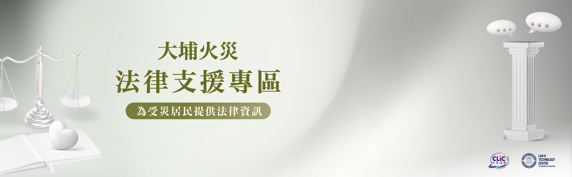 Tai Po Legal Support Banner
